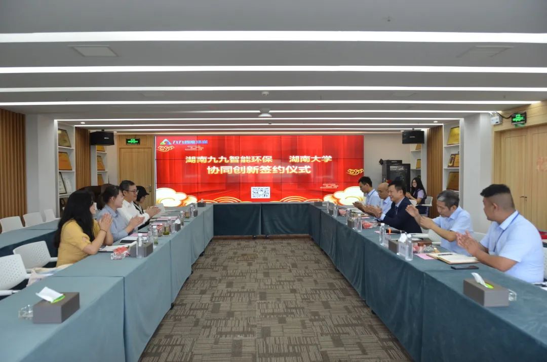祝賀！九九智能環(huán)保與湖南大學協(xié)同創(chuàng)新合作正式簽約！