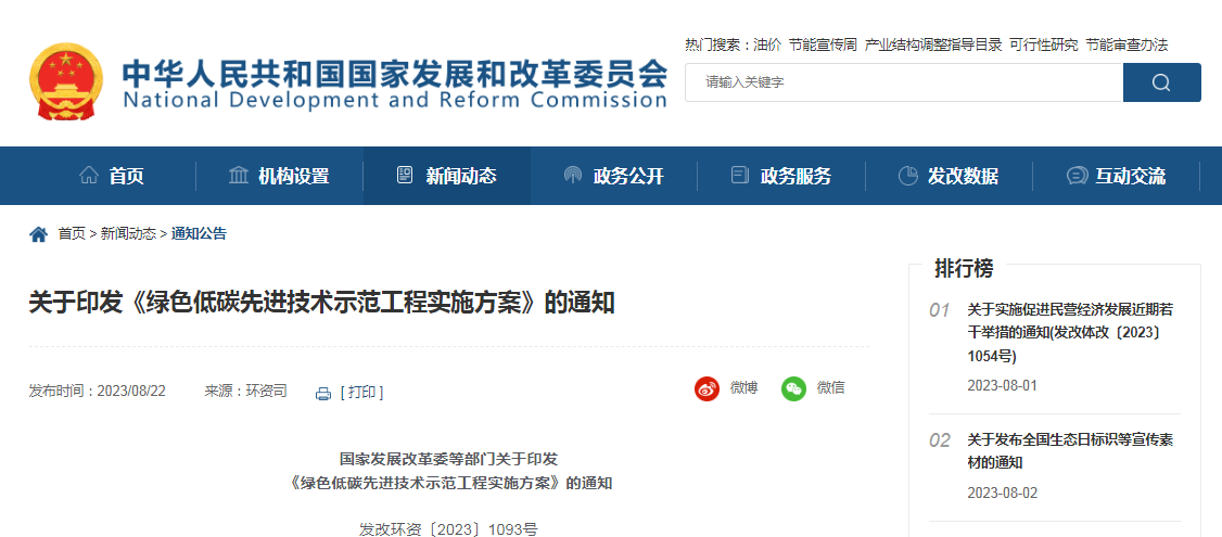 我國推動！加快釋放綠色低碳技術(shù)紅利