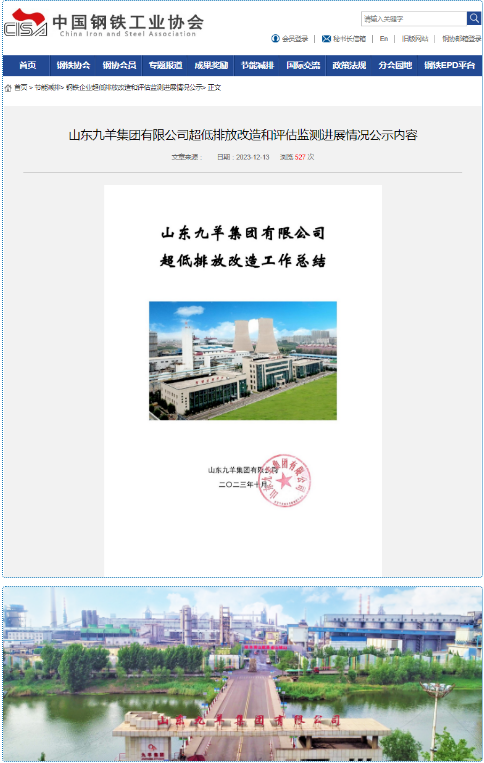 祝賀！九九智能環(huán)保兩家業(yè)主單位成功在中鋼協(xié)掛網(wǎng)！