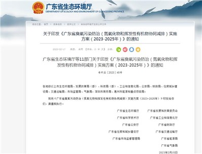完成10000余項(xiàng)減排項(xiàng)目！廣東發(fā)布臭氧污染防治實(shí)施方案