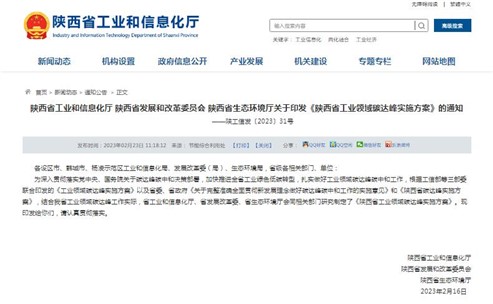 工業(yè)能耗降13.5%，陜西省發(fā)布工業(yè)領(lǐng)域碳達(dá)峰實(shí)施方案！