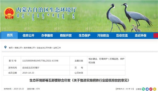 《內蒙古自治區(qū)推進鋼鐵行業(yè)超低排放實施方案》