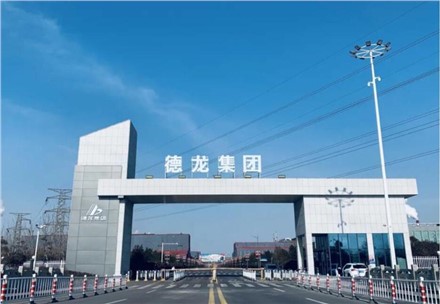 祝賀！九九業(yè)主單位德龍鎳業(yè)成功在中鋼協(xié)掛網(wǎng)公示！