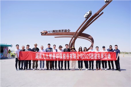 沙場點兵聚群英，智繪新程寧夏行！——九九智能環(huán)保騰格里沙漠團(tuán)建