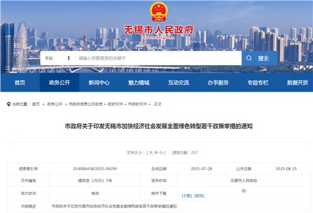 江蘇無錫：2030年節(jié)能環(huán)保產(chǎn)業(yè)規(guī)模達到約2000億元，打造零碳園區(qū)零碳工廠