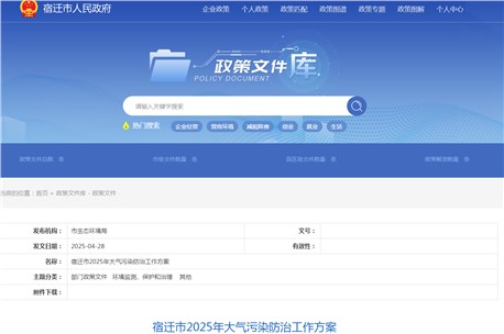 宿遷市2025年大氣污染防治工作方案
