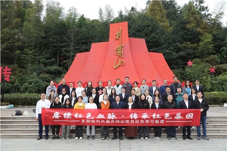 賡續(xù)紅色血脈 傳承紅色基因——新興領域黨組織共赴井岡山開展支部結對共建紅色教育活動