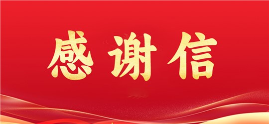 客戶點(diǎn)贊！一封來自安山鋼鐵的感謝信，見證九九智能環(huán)保的硬核實(shí)力與專業(yè)服務(wù)