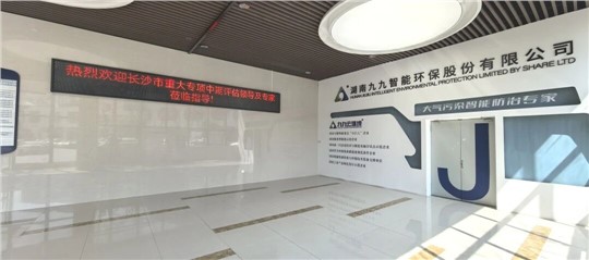 九九智能環(huán)保2025大事記