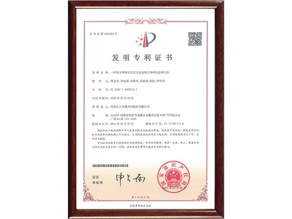 一種粉塵網(wǎng)格化定位方法及粉塵網(wǎng)格化監(jiān)測方法