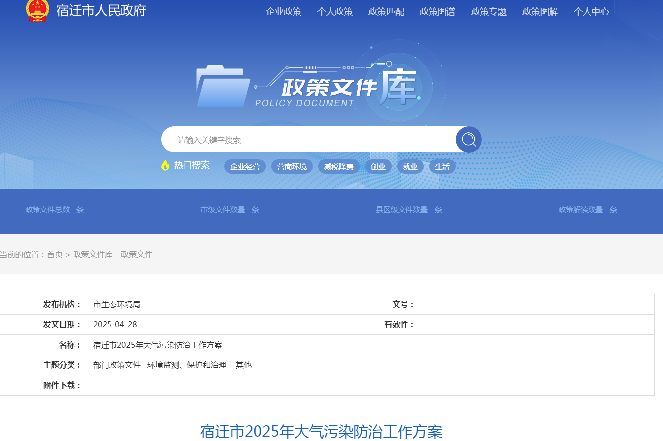 宿遷市2025年大氣污染防治工作方案