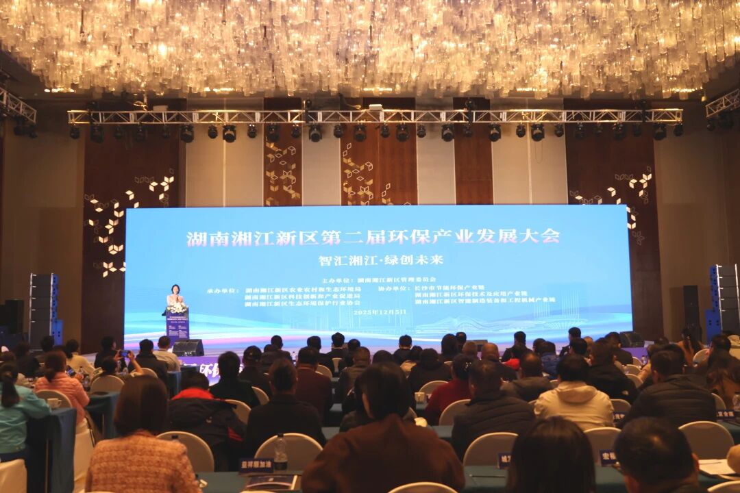 智匯湘江 綠創(chuàng)未來(lái)——九九智能環(huán)保出席湖南湘江新區(qū)第二屆環(huán)保產(chǎn)業(yè)發(fā)展大會(huì)