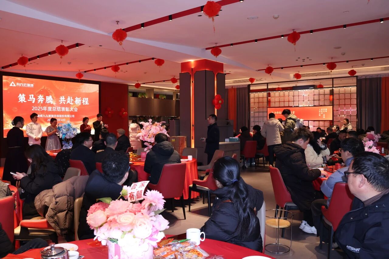 策馬奔騰，共赴新程 | 九九智能環(huán)保2025年度總結(jié)表彰大會(huì)圓滿舉行