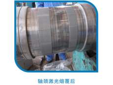 軸頸激光熔覆后