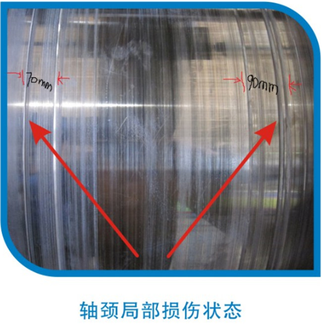 軸頸局部損傷狀態(tài)