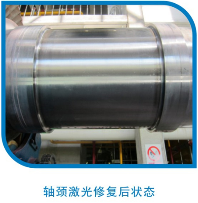 軸頸激光修復(fù)后狀態(tài)