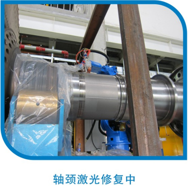 軸頸激光修復(fù)中