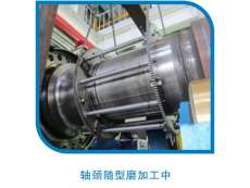 軸頸隨型磨加工中